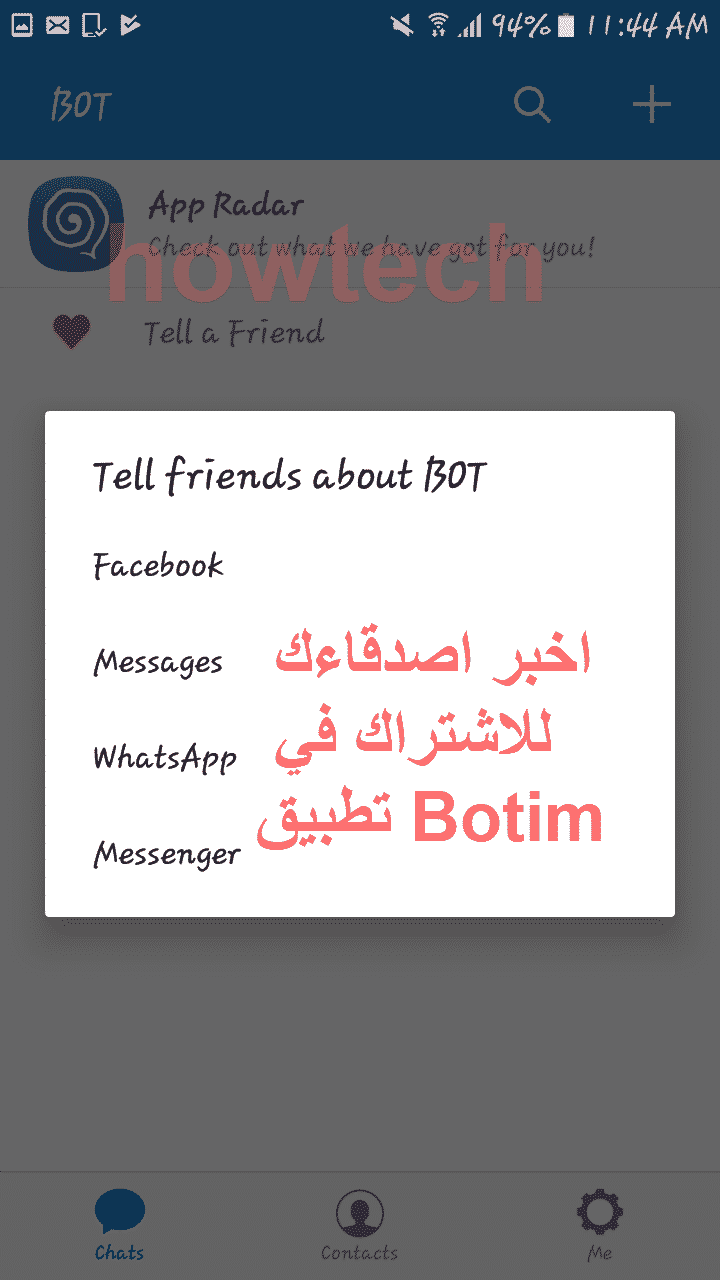 ارسل دعوة لاصدقاءك كي يشتركو في تطبيق Botim