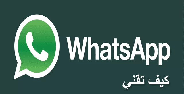 تحميل برنامج واتس اب للكمبيوتر مجانا Download Whatsapp Pc